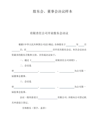 股东会决议样本
