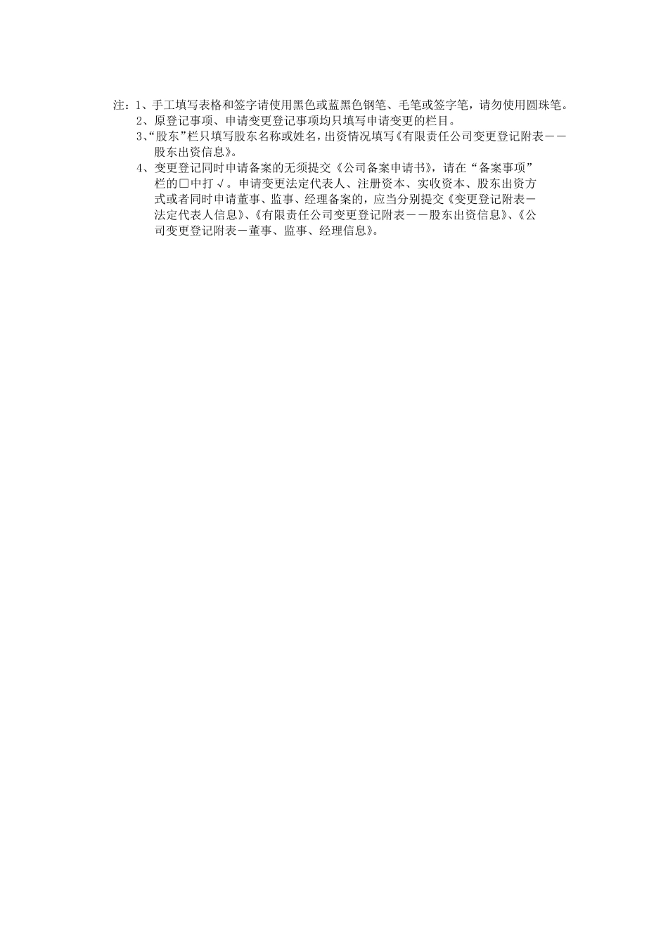 股东会决议、董事会决议等示范文本(设董事会)表格填写示范_第2页