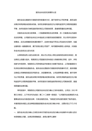 股东会决议的无效情形认定