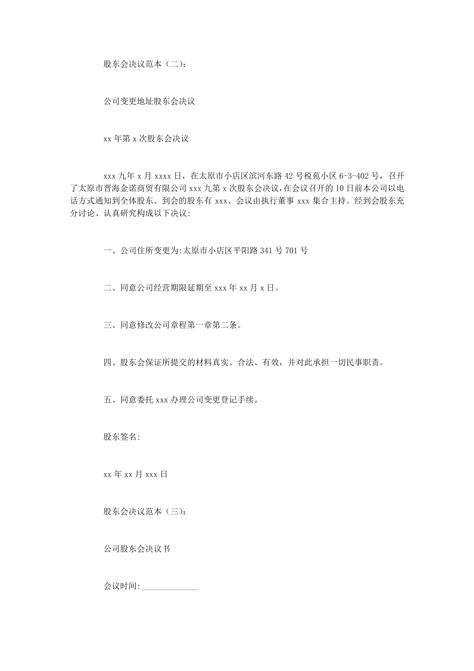 股东会决议范本10则_第3页