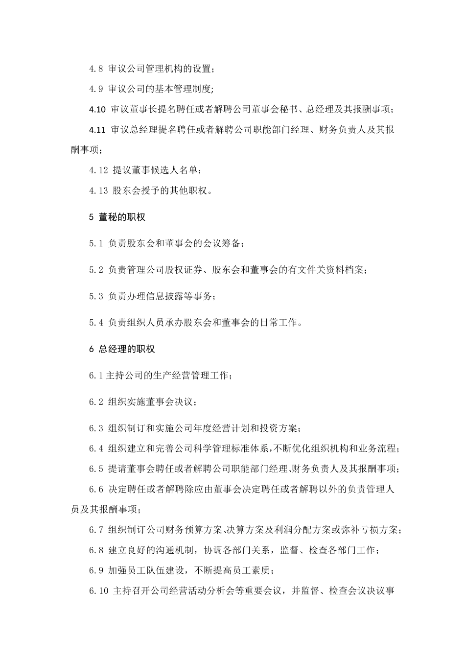 股东会董事会议事规则制度_第3页
