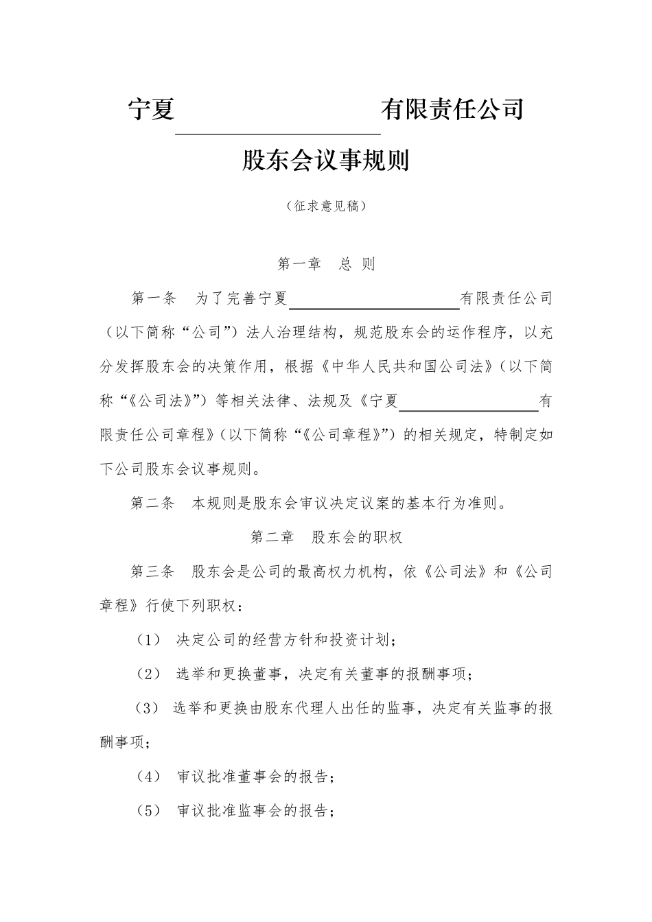 股东会议事规则_第1页