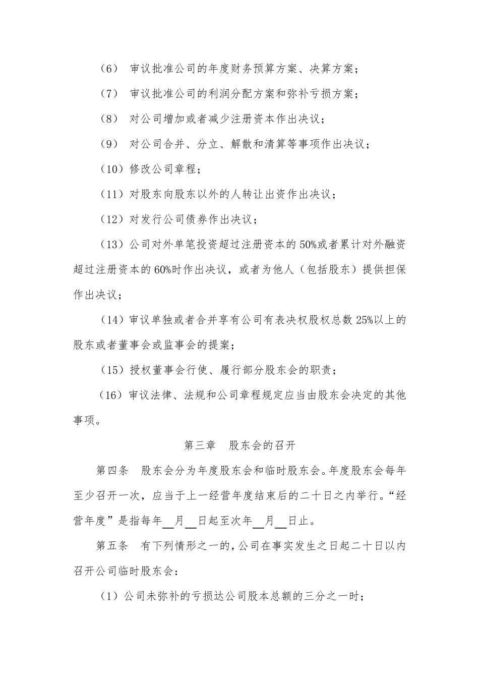股东会议事规则_第2页