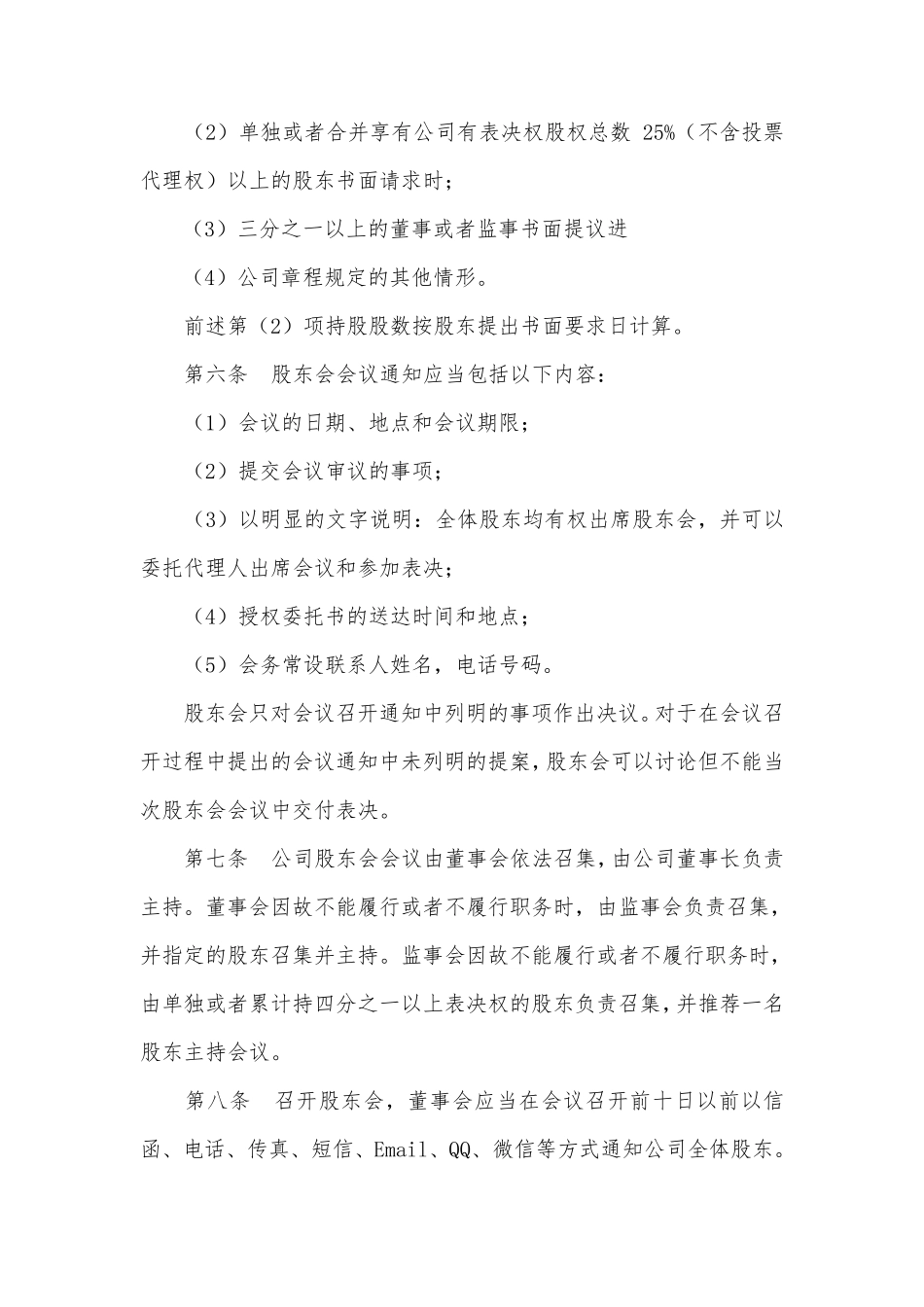 股东会议事规则_第3页