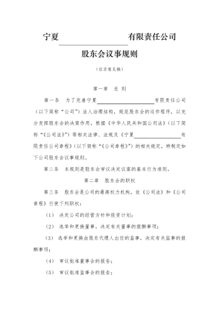 股东会议事规则