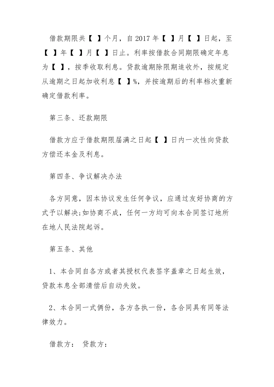 股东借款协议书_第2页