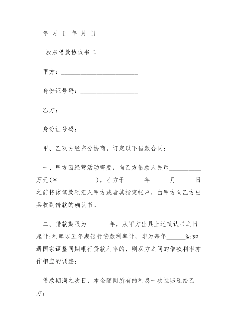 股东借款协议书_第3页