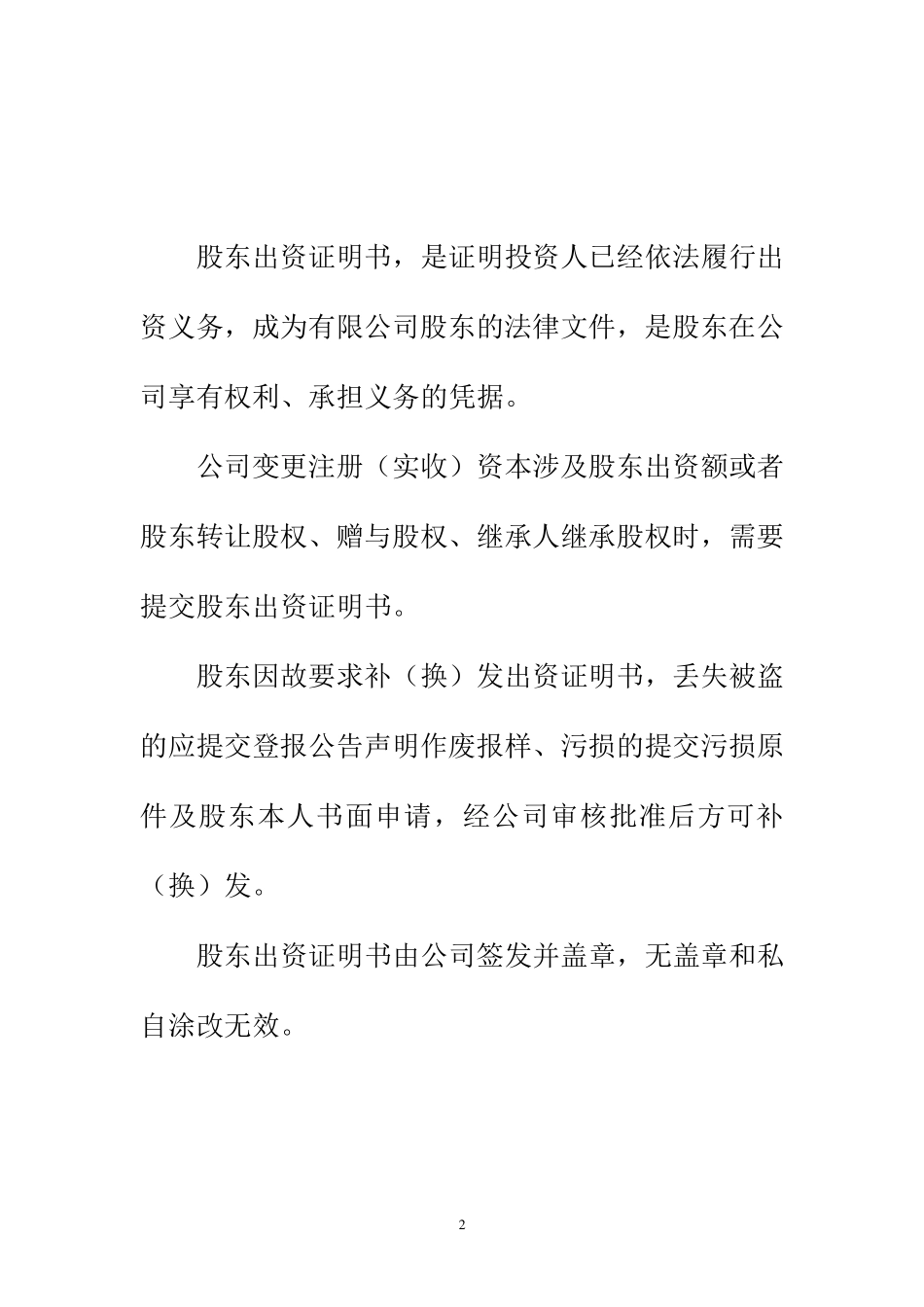 股东出资证明书_第2页