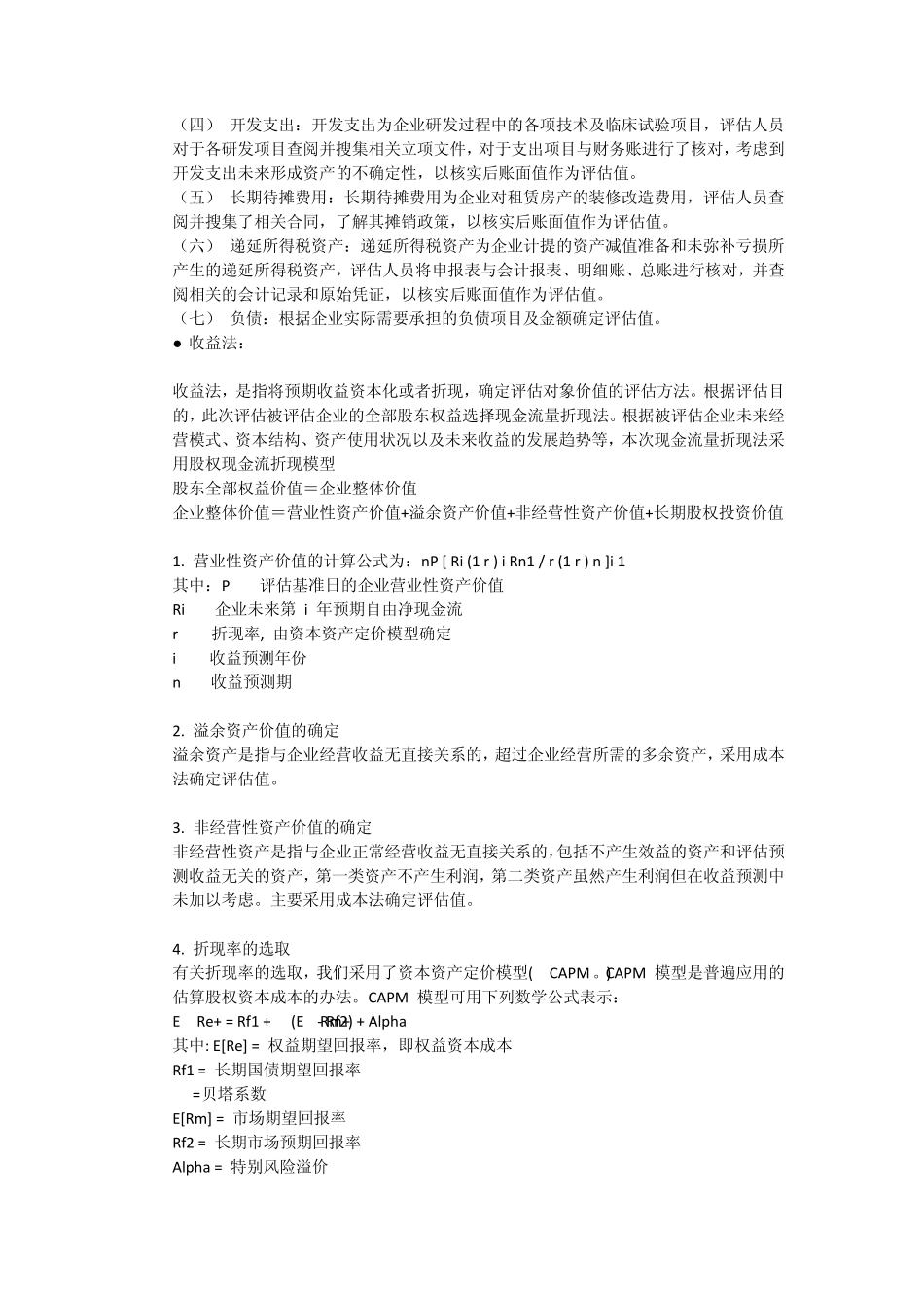 股东全部权益价值资产评估方法_第2页