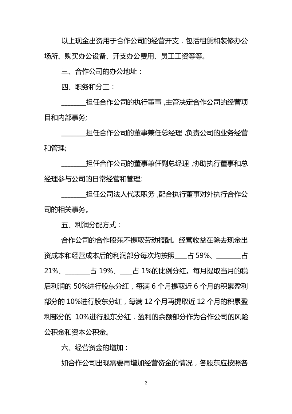 股东分红协议书范本_第2页