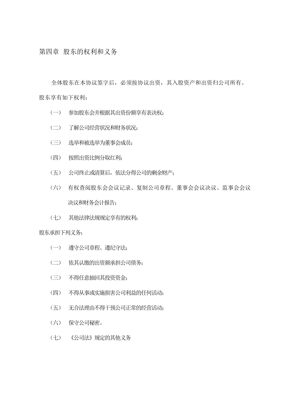 股东协议书范本_第2页