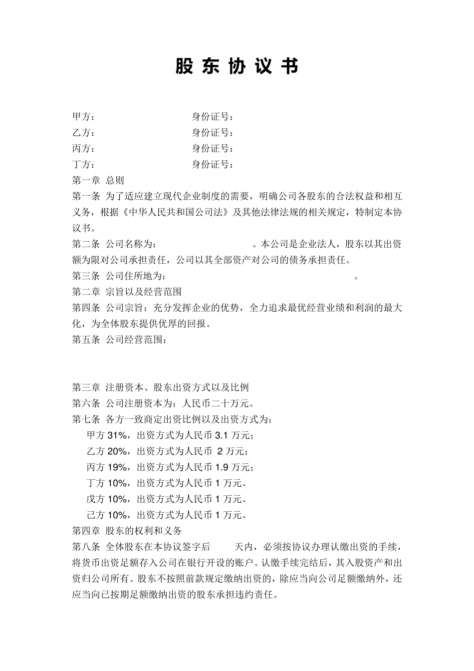 股东协议合同书_第1页