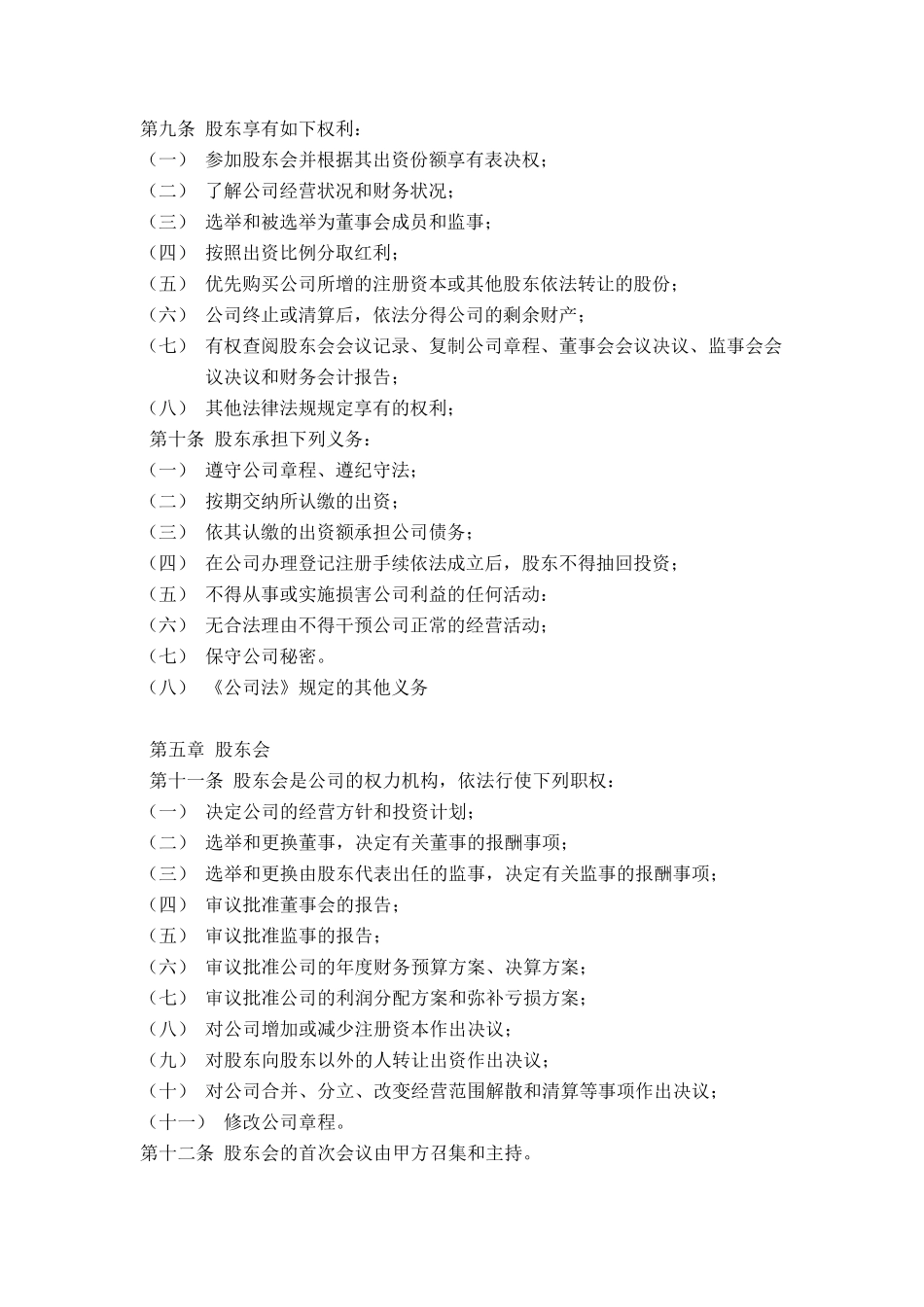 股东协议合同书_第2页