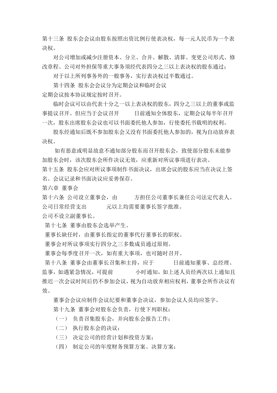 股东协议合同书_第3页