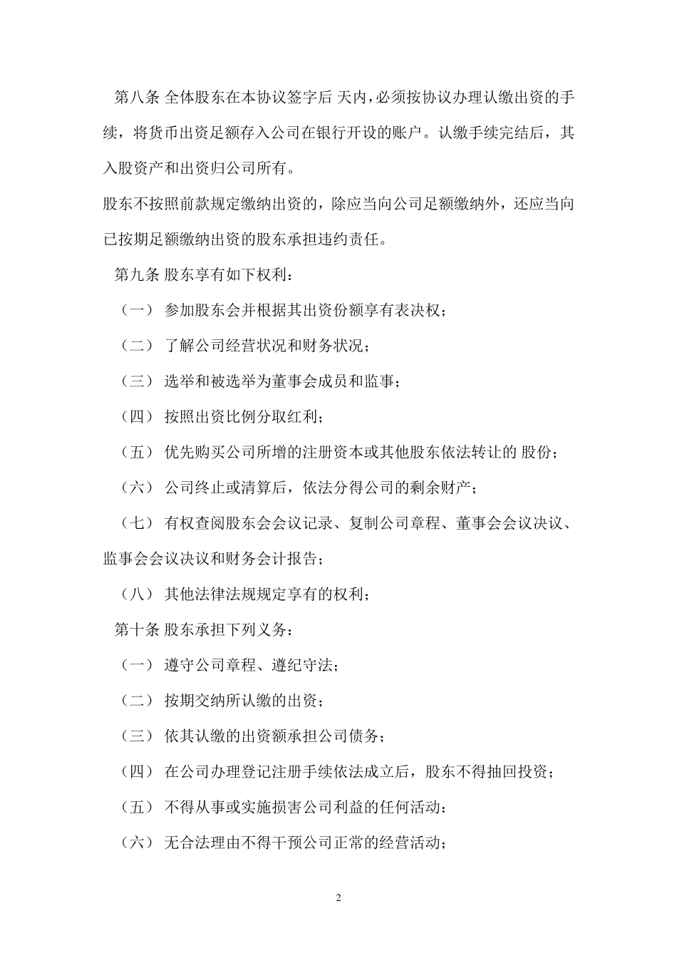 股东协议范本_第2页