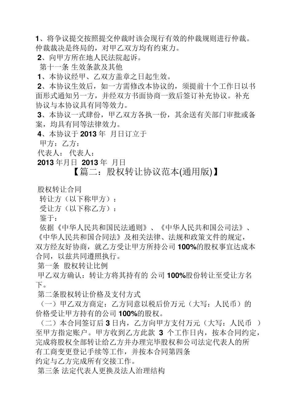 股东变更协议书范本_第3页