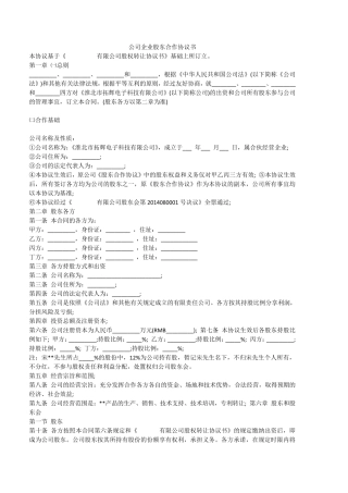 股东合作协议书范本