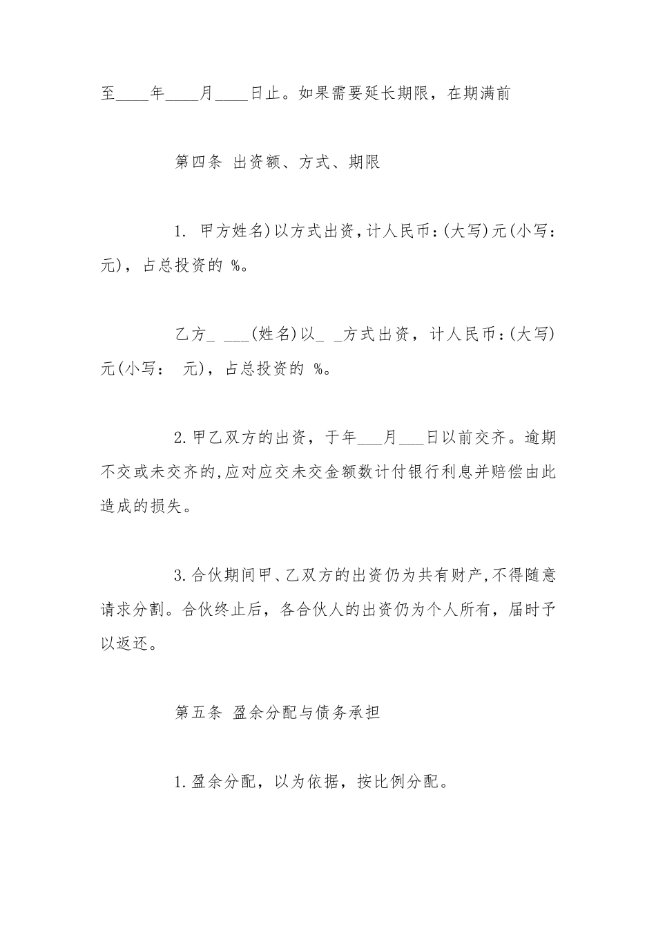 股东合作协议合同范本_第2页