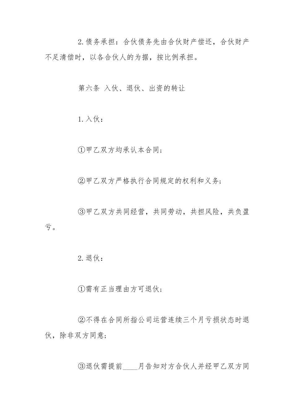 股东合作协议合同范本_第3页