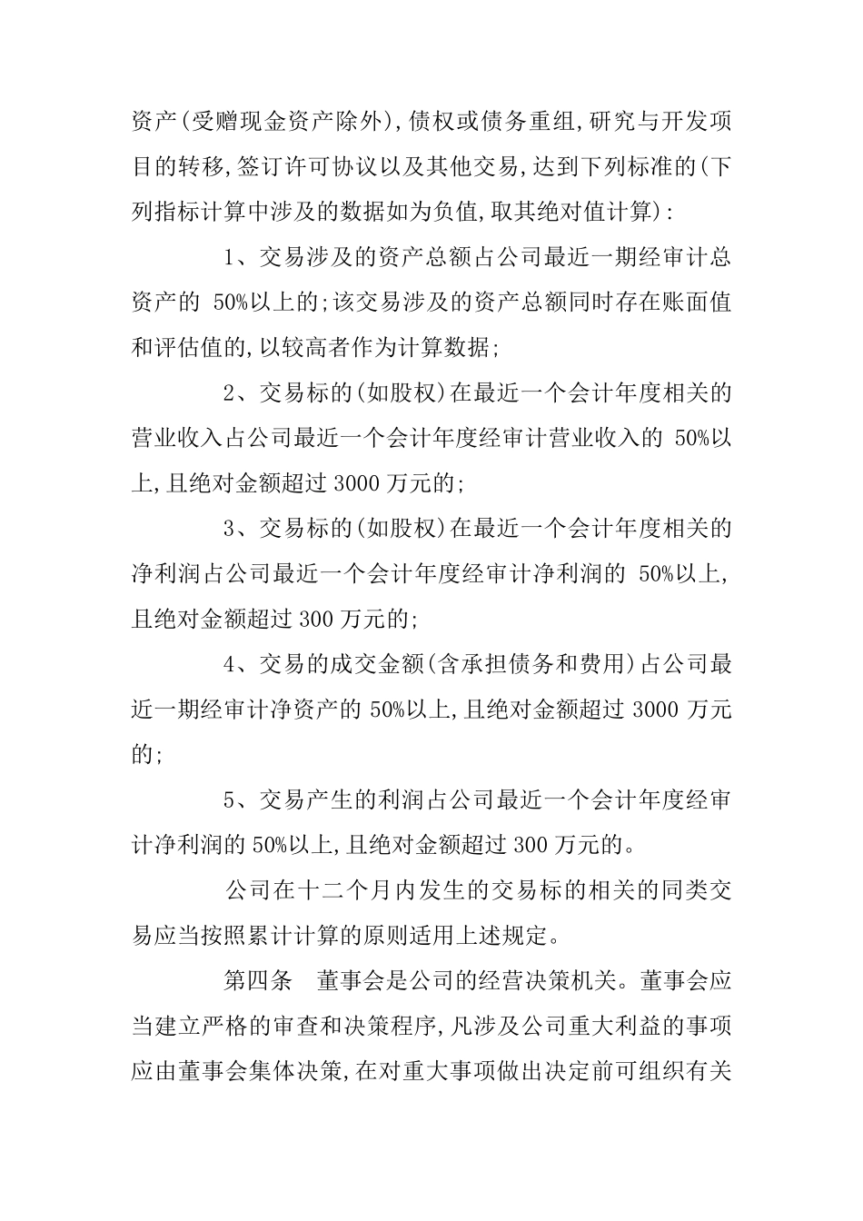 股东大会、董事会和总经理的决策权限制度_第3页