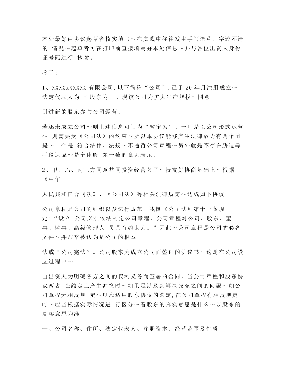 股东投资合作协议不同股同权(共同投资、经营公司)_第3页