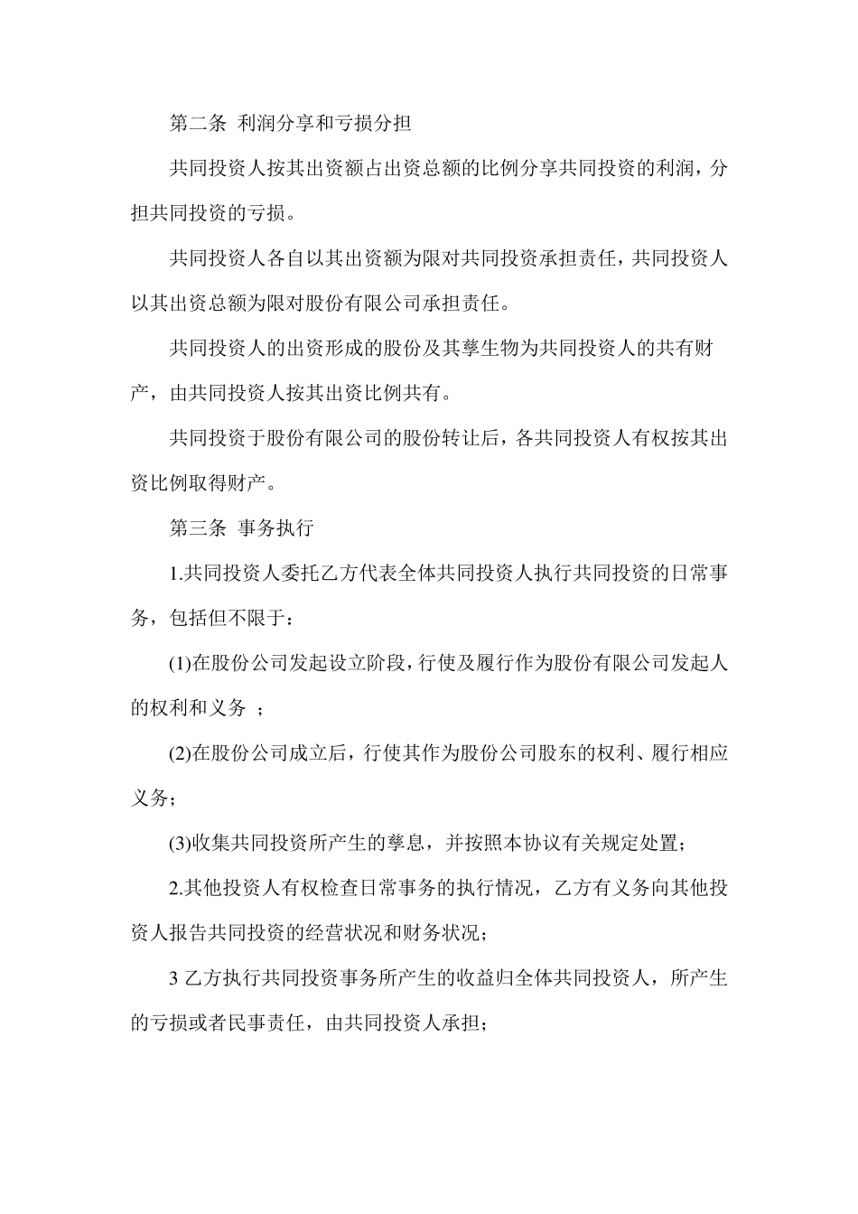 股东新增协议_第3页