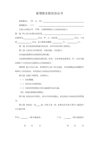 股东新增协议