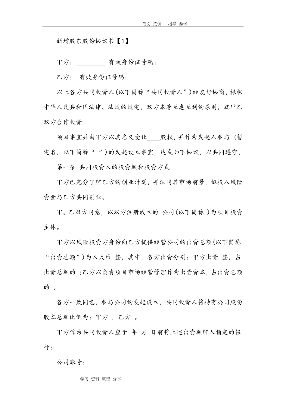 股东新增协议书范本_第2页