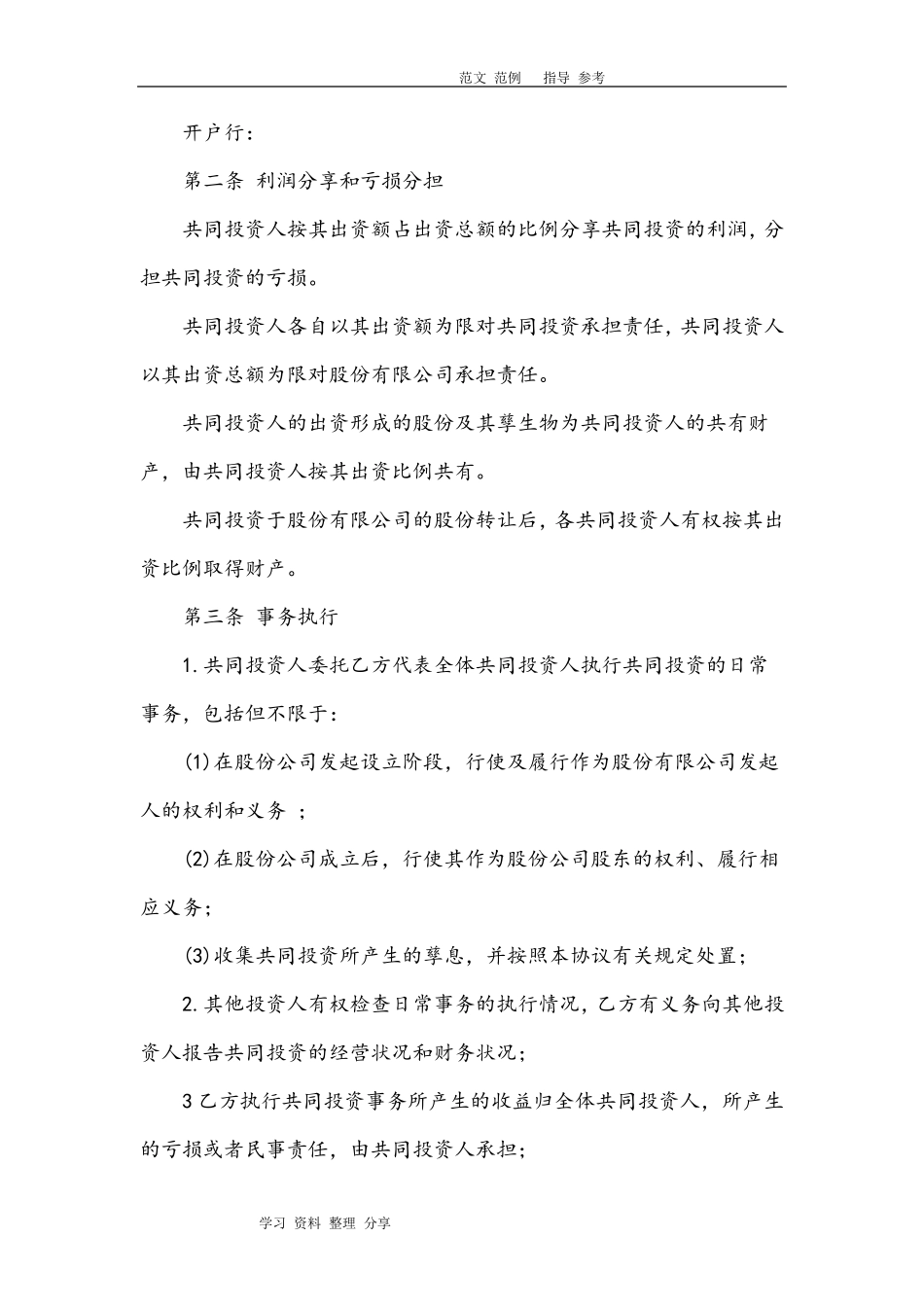 股东新增协议书范本_第3页