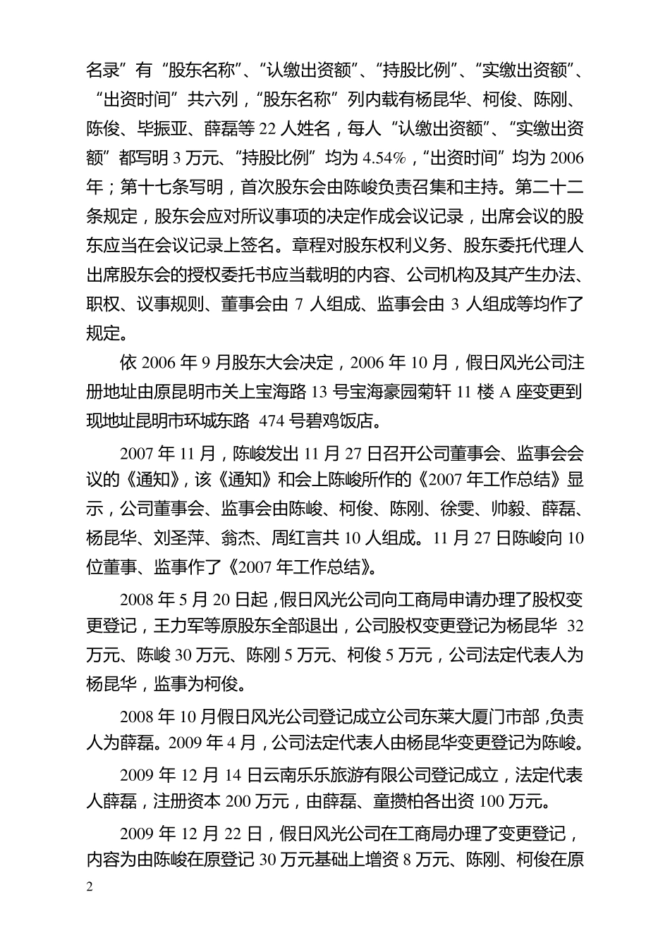 股东权纠纷案代理词_第2页