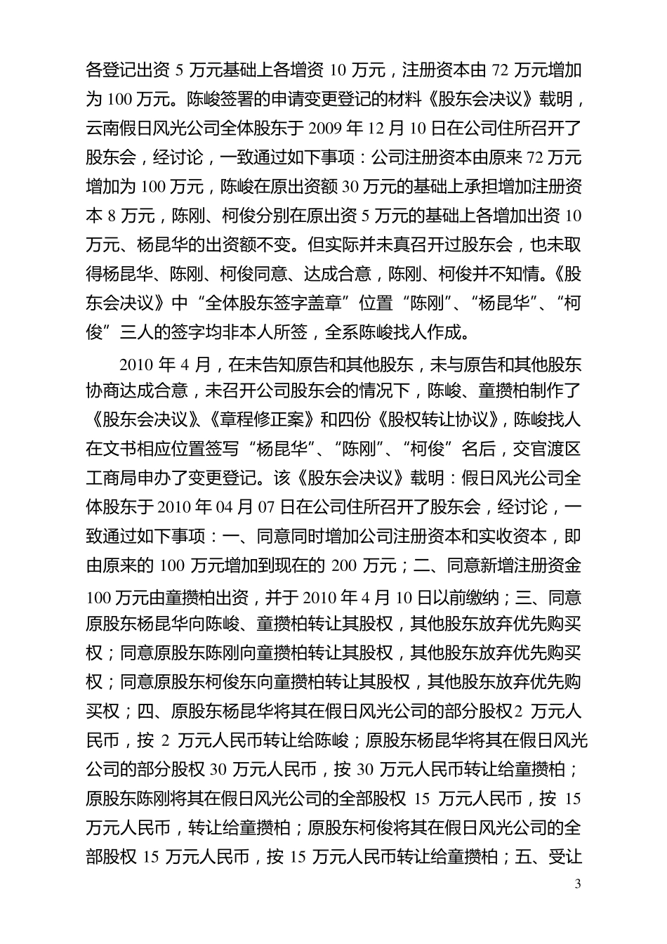 股东权纠纷案代理词_第3页