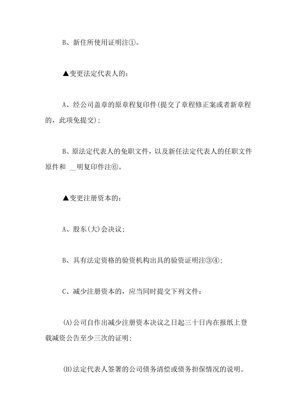 股东的主体资格证明股东资格证明模板_第3页