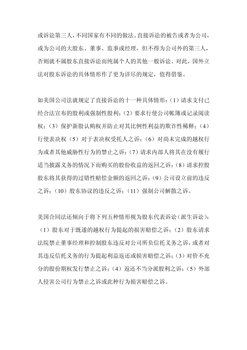 股东的直接诉讼与派生诉讼的区别_第3页