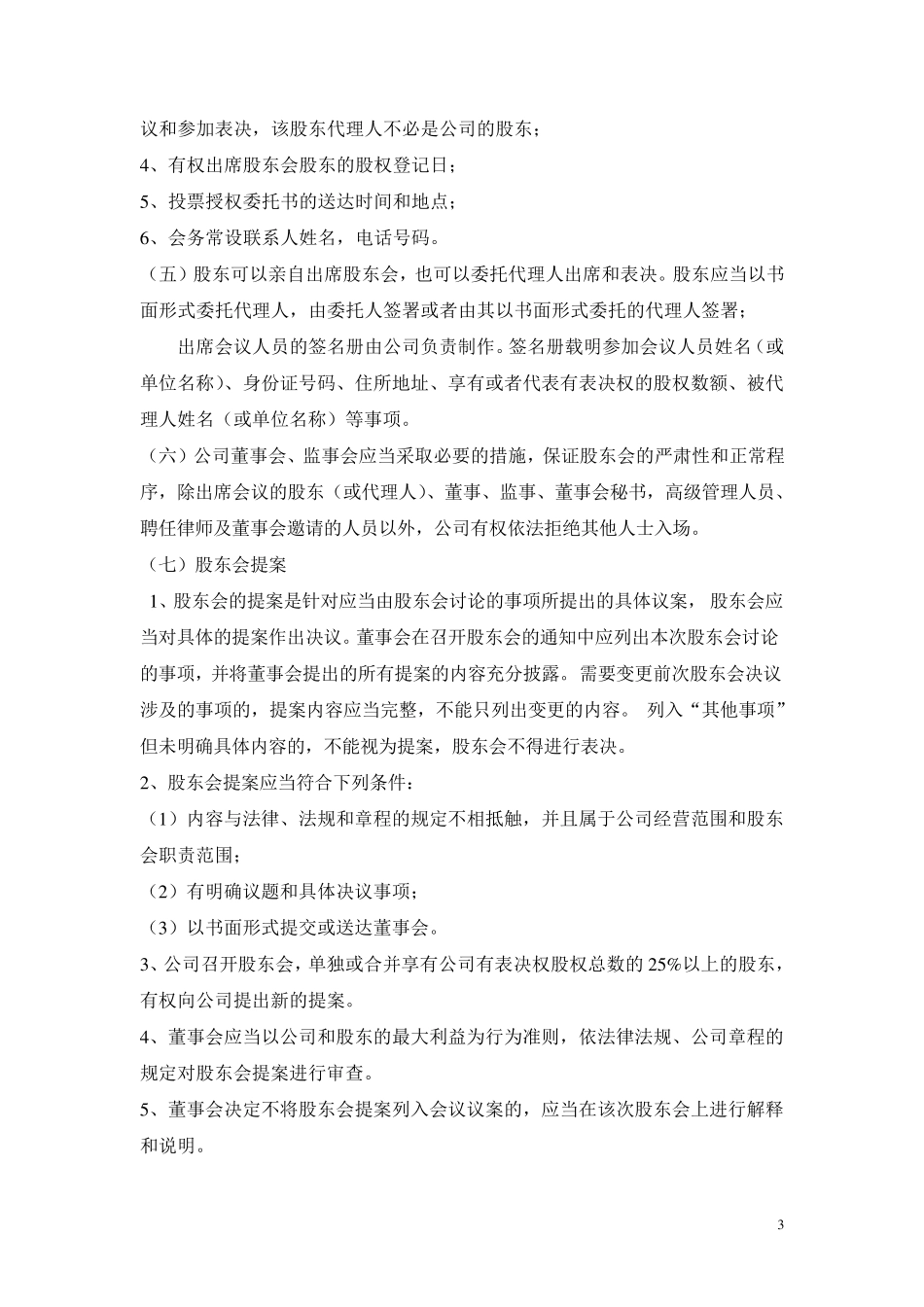 股东管理制度股东之间的规章制度_第3页