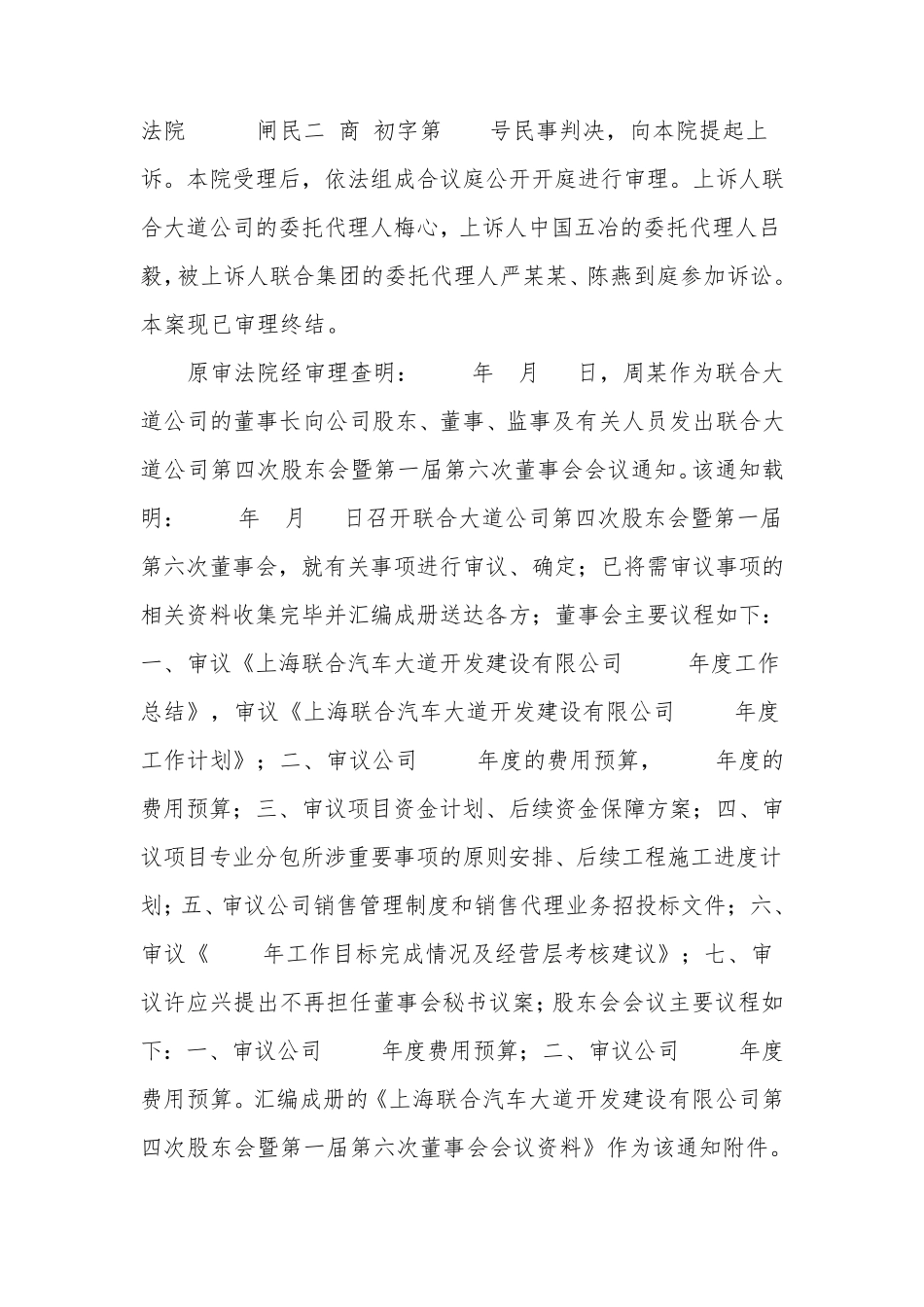 股东约定与公司章程冲突的效力认定_第2页