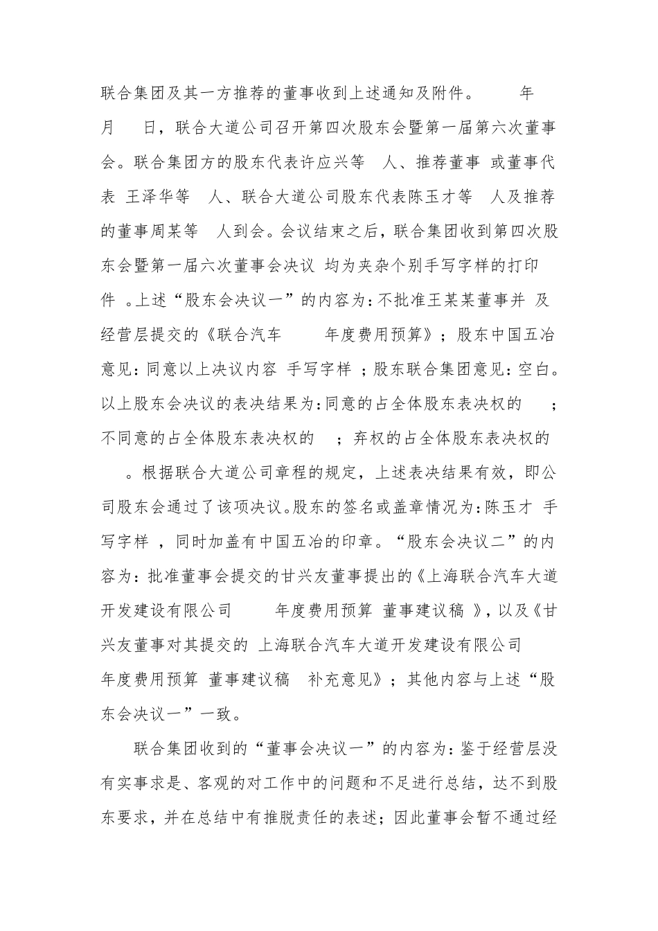 股东约定与公司章程冲突的效力认定_第3页