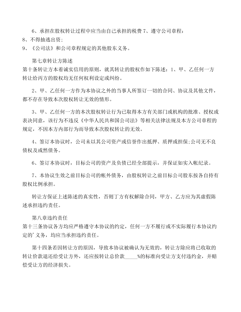 股东股权转让协议书(15篇)_第3页