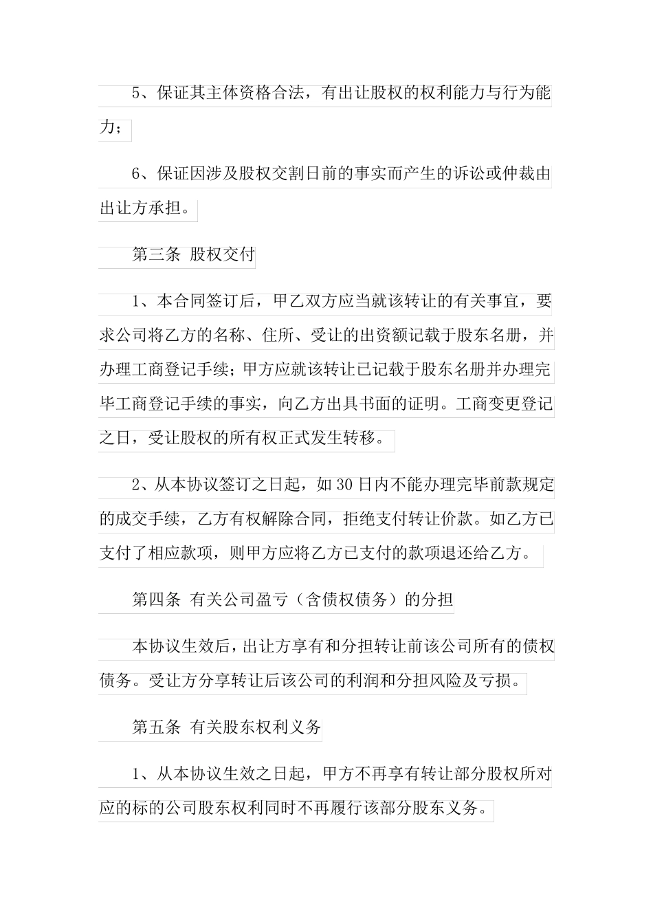 股东股权转让协议书15篇_第3页