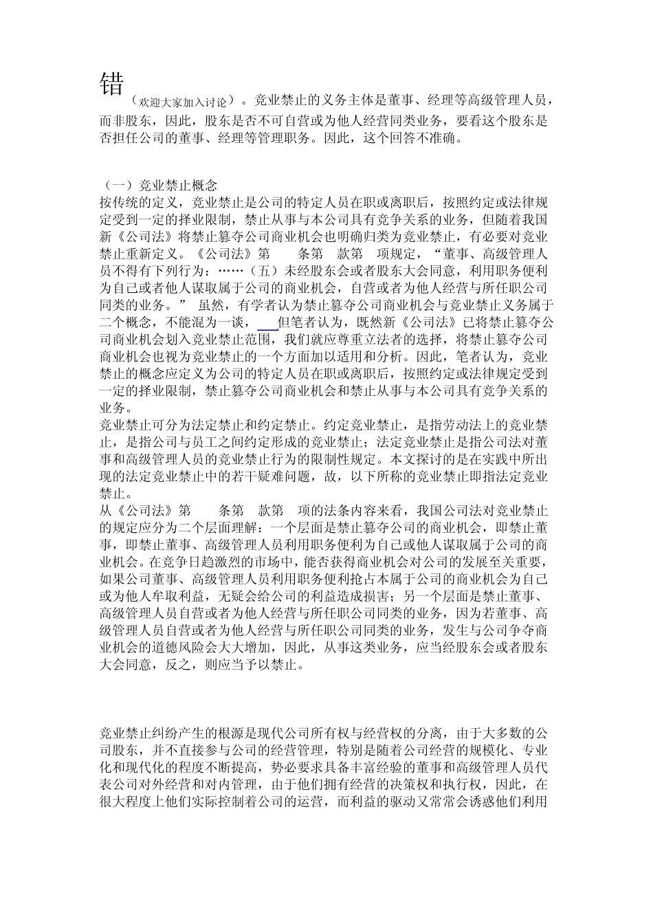 股东能否自营同类业务_第1页