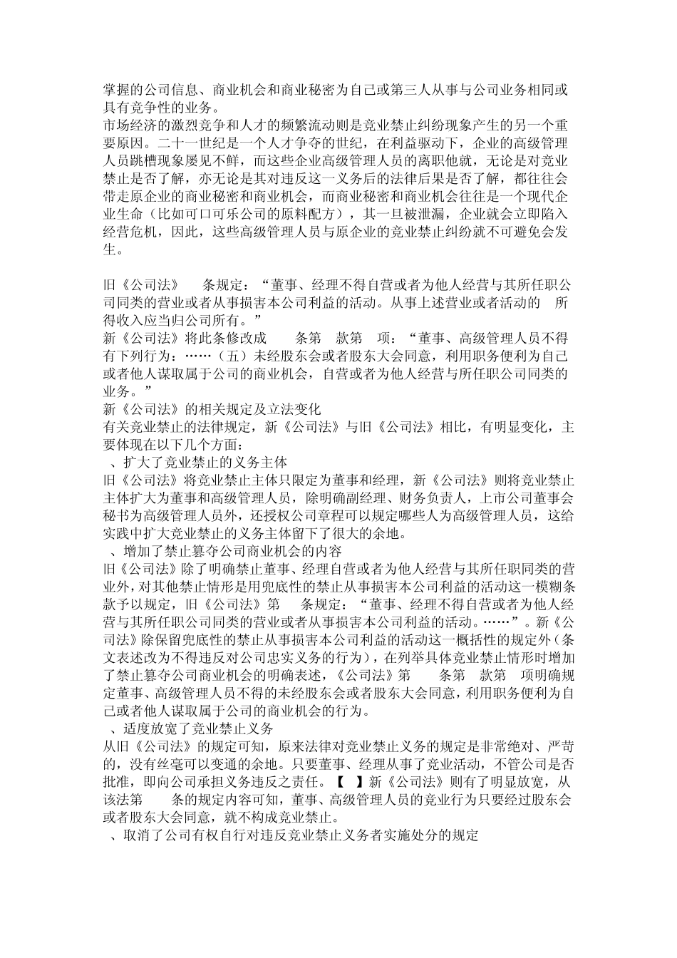 股东能否自营同类业务_第2页