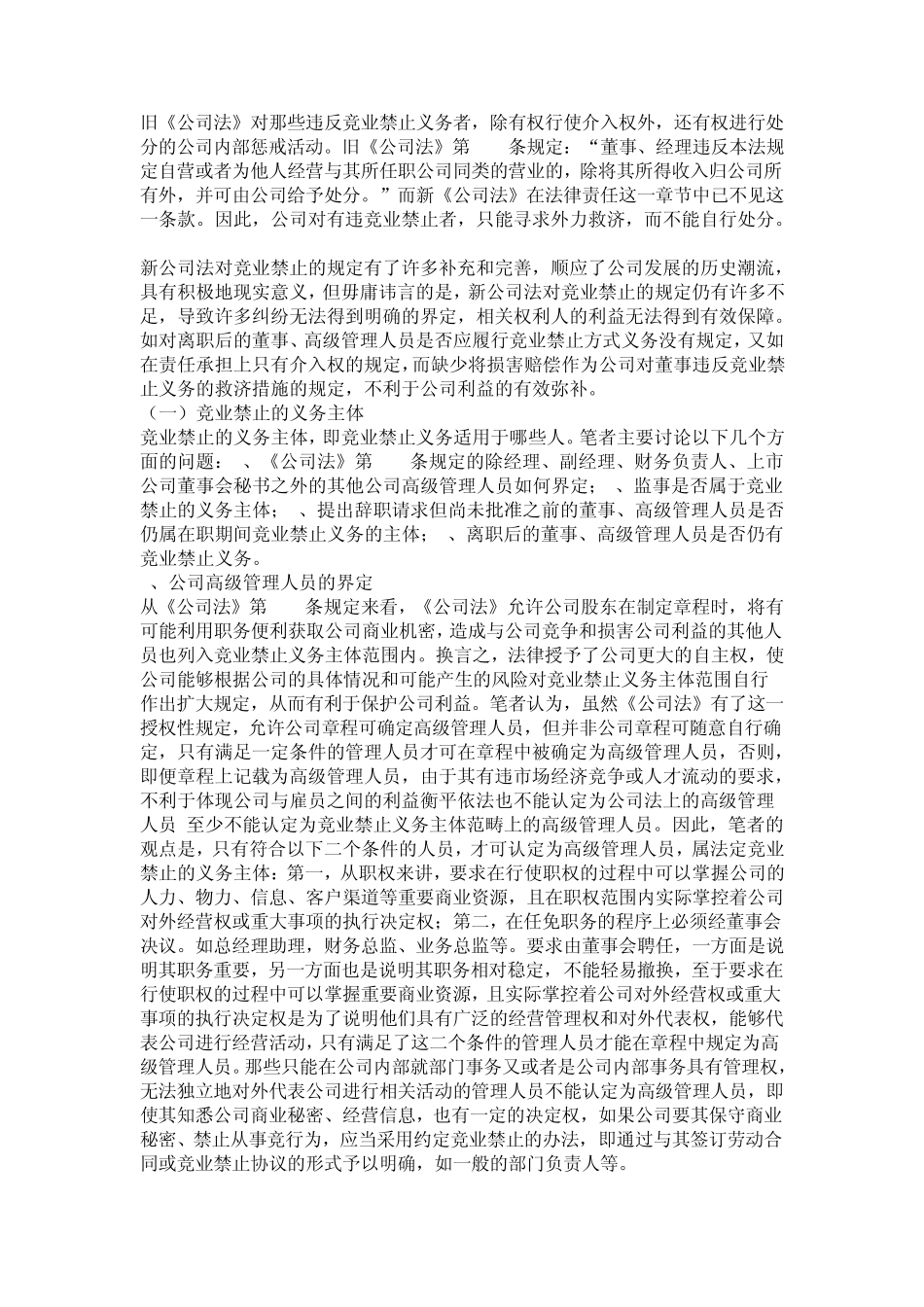 股东能否自营同类业务_第3页