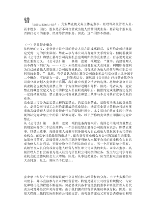 股东能否自营同类业务