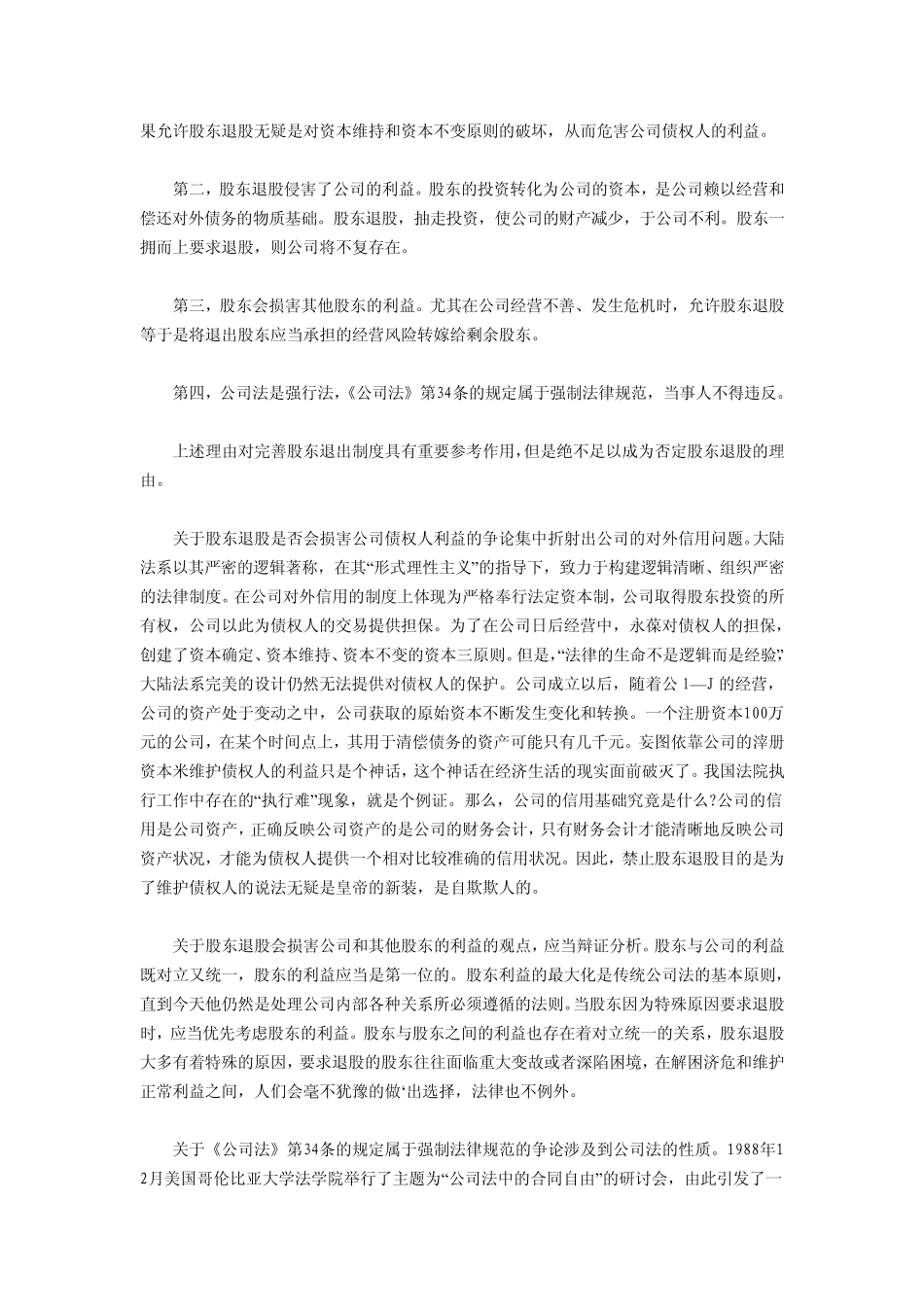 股东退股即退出公司_第3页