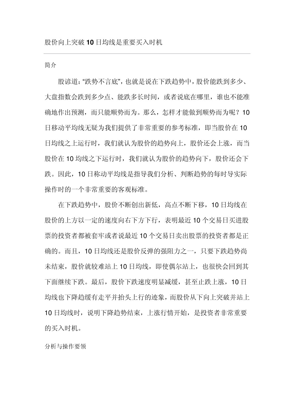 股价向上突破10日均线是重要买入时机_第1页