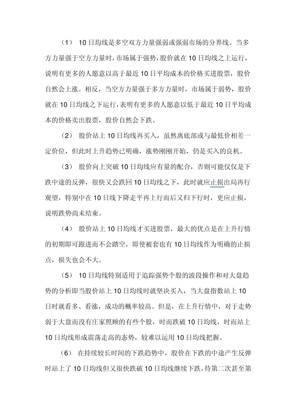 股价向上突破10日均线是重要买入时机_第2页