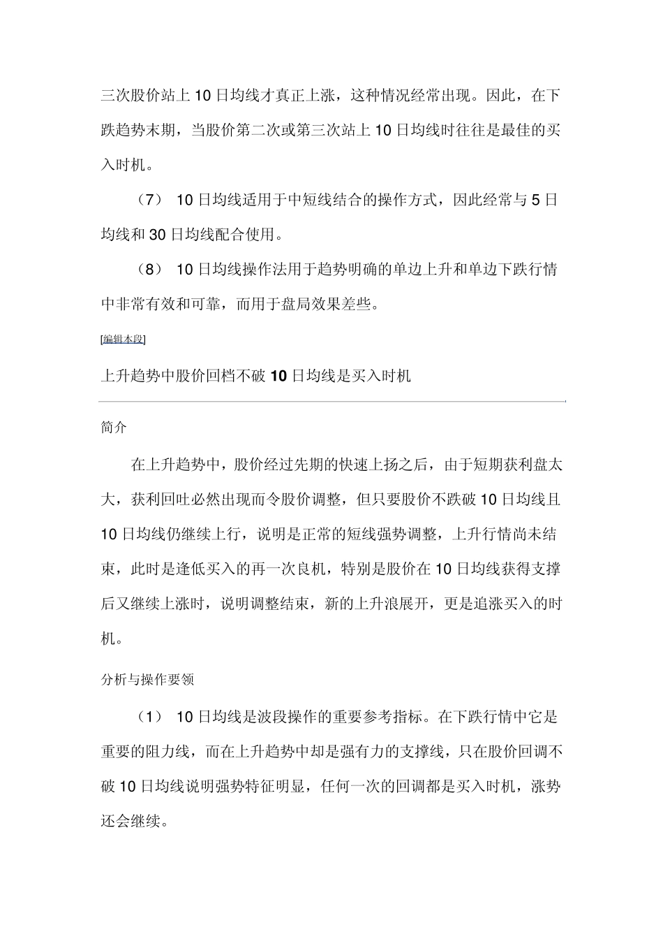 股价向上突破10日均线是重要买入时机_第3页