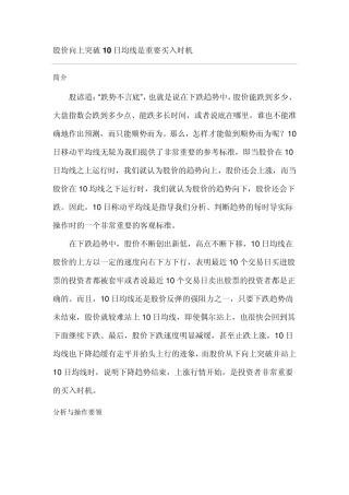 股价向上突破10日均线是重要买入时机