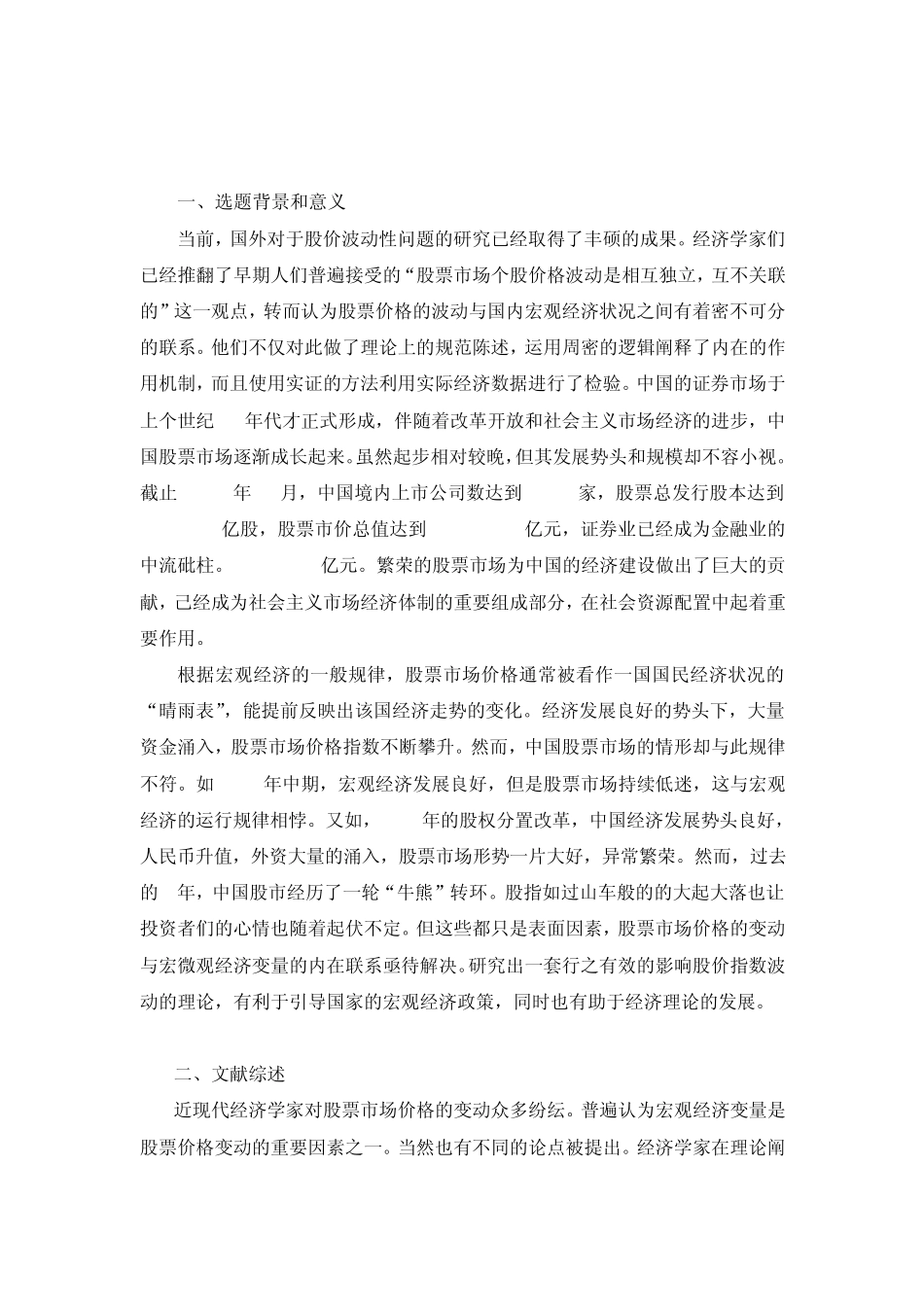 股价指数与宏观经济变量关系的实证分析_第2页
