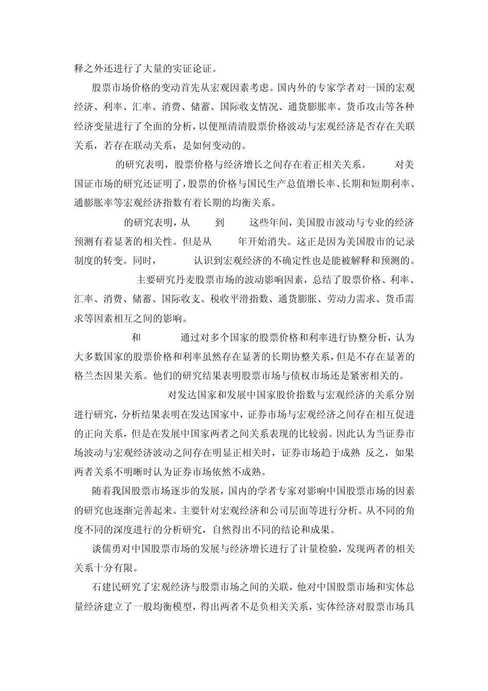 股价指数与宏观经济变量关系的实证分析_第3页