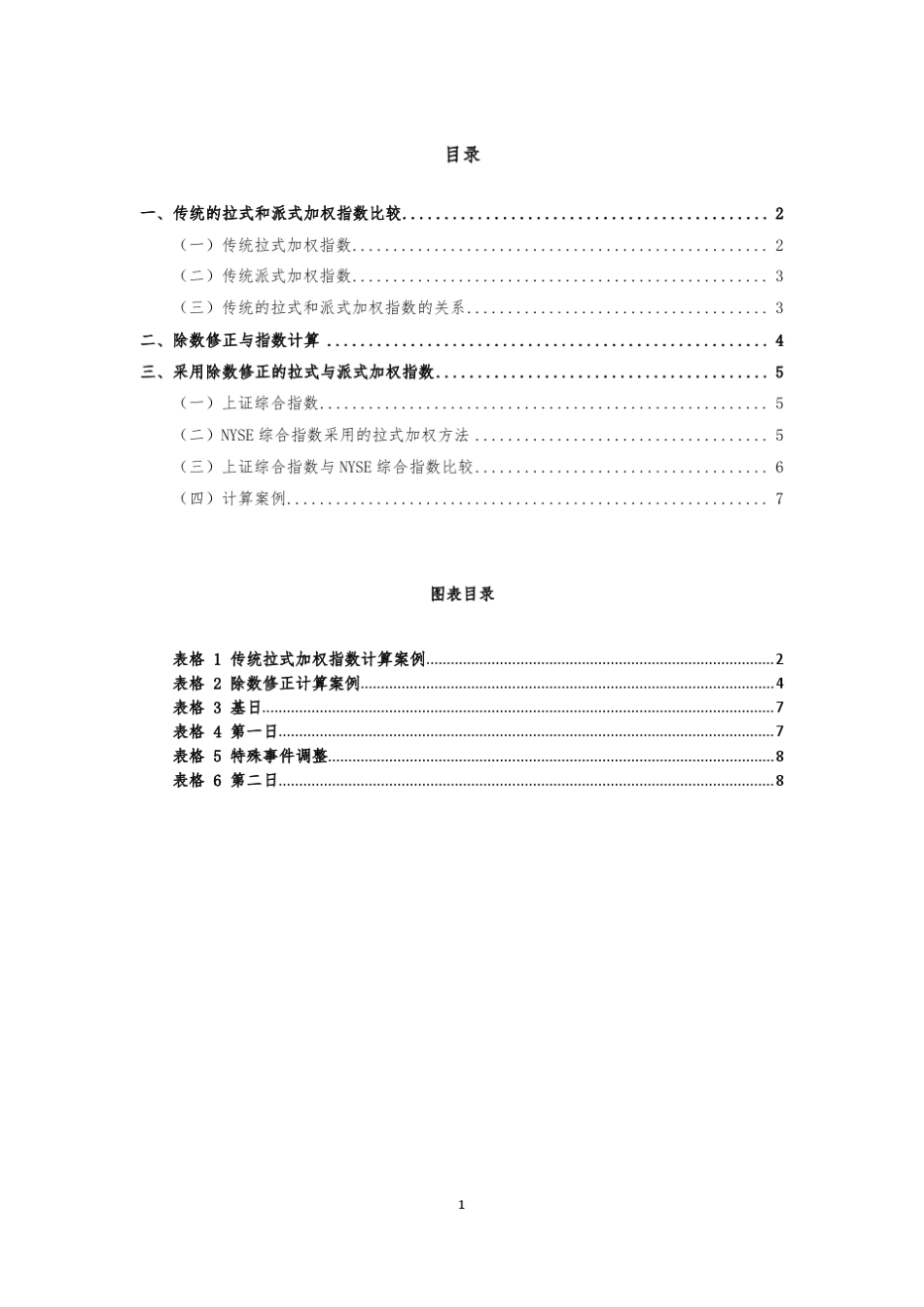 股价指数计算方式评析_第2页